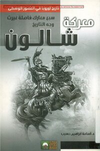 The Battle Of Shalon Between The Huns And The Romans 451 Ad Dr. Osama Ibrahim Haseeb