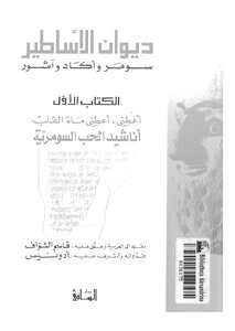 ديوان الأساطير