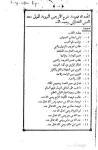 شرح الأربعين النووية للمولى سعد الدين التفتازاني 1567