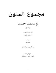 The Sum Of The Texts In The Various Arts