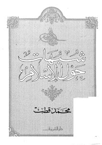 Doubts About Islam