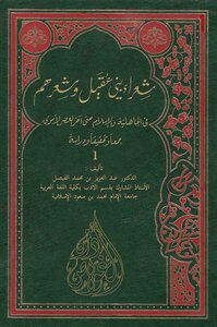 4115 Book Of Banu Aqil Poets And Their Poetry In Pre-islamic Era And Islam Until The End Of The Umayyad Era