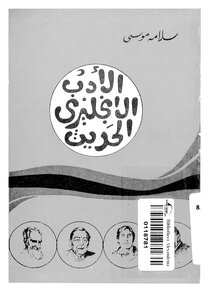 Modern English Literature By Salama Musa