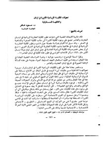 Large Agricultural Property Transformations In Lebanon And Its Future Prospects