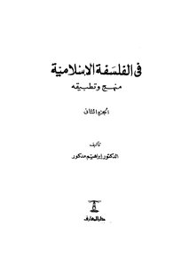 In Islamic Philosophy - Part 2