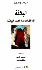 Rhetoric: An Introduction To The Study Of Graphic Images