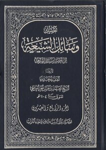 وسائل الشيعة ج 24