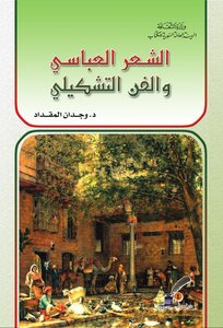 Abbasid And Fine Art 0
