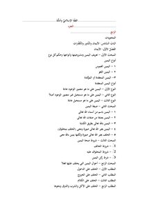الفِقْهُ الإسلاميُّ وأدلَّتُهُ 4
