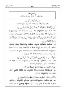 Quran In Dhivehi Sura 16 مصحف القرآن مكتوب مترجم ترجمة قران قرآن القران المصحف الى اللغة