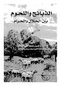 Sacrifice And Meat Between Halal And Haram