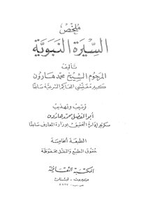 Summary Of The Prophet's Biography