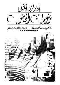 رسومات الحاسوب - ج 1