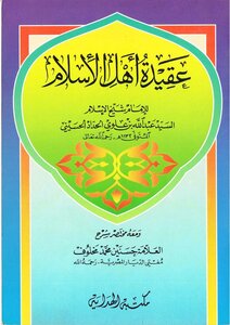 The Belief Of The People Of Islam