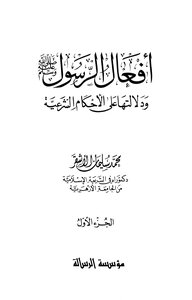 The Actions Of The Prophet - May God Bless Him And Grant Him Peace