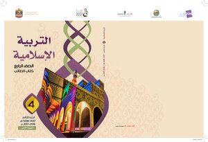 التربية الإسلامية 4ج 2
