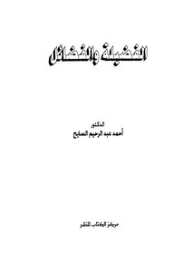 Virtue And Virtues In Islam