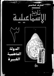 Aref Tamer - The History Of Ismailia - Part 3
