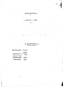 Episodes Of Qasr Al-shouq Episode Two