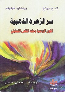 The Secret Of The Golden Flower K. G. Young - Richard Wilhelm