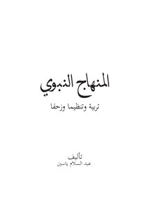 The Prophet's Curriculum: Education - Organization And Crawl