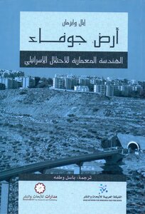 أرض جوفاء