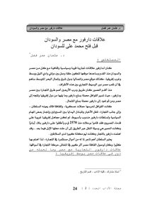 Darfur's Relations With Egypt And Sudan Before Muhammad Ali's Conquest Of Sudan