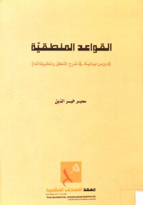 Logical Rules Samir Khair El-din