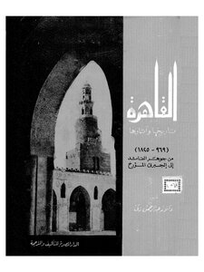 1223 Cairo - Its History And Monuments 1137