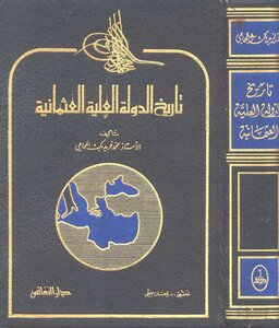 History Of The Ottoman Attic