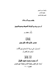 Self-concept Of Psychosomatic Skin Patients