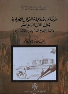 مرزق و تجارة القوافل الصحراوية خلال القرن التاسع عشر
