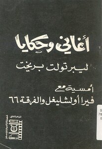 Songs And Tales Of Liebertold Brecht %