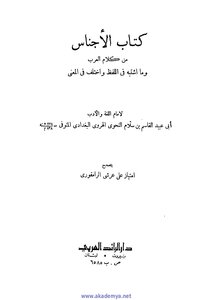 Genders From The Words Of The Arabs