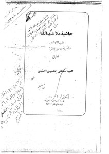 Abdullah Yazdi’s Footnote On Refining Logic - Stuffed