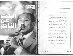 البحث عن الذات (قصة حياتى)