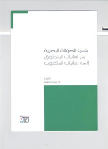 In His Visual Sounds - From The Linguistics Of The Operative To The Linguistics Of The Written