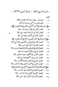 2737 كتاب تسهيل المجاز إلى فن المعمى والألغاز طاهر الجزائري