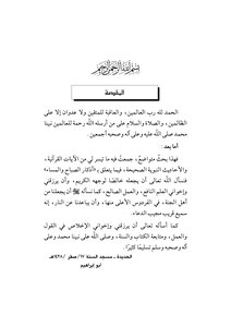 أذكار الصباح والمساء للشيخ محمد بن عبد الوهاب الوصابي