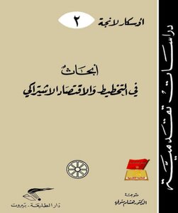 Oscar Lanke - Researches In Planning And Socialist Economy