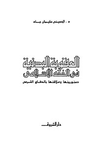 Corporal Punishment In Islamic Jurisprudence