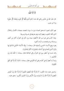 أسماء الله الحسنى