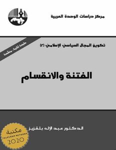 Sedition And Division Abdelilah Belkeziz