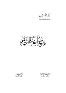 Ancient Arab History