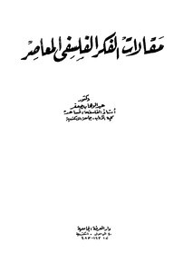 Contemporary Philosophical Thought Essays