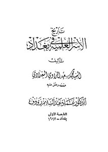 History Of The Scientific Family In Baghdad
