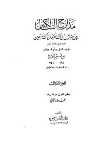 مدارج السالكين_ج3