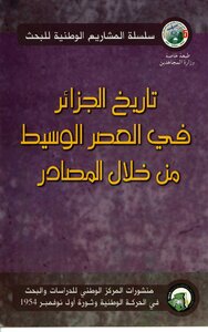 History Of Algeria In The Middle Ages Through Sources 4340