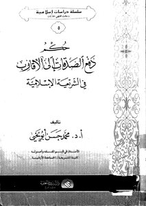 Ruling On Giving Alms To Relatives