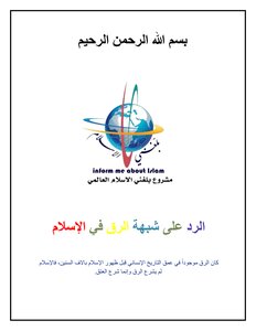 The Response To The Suspicion Of Slavery In Islam Is Arabic